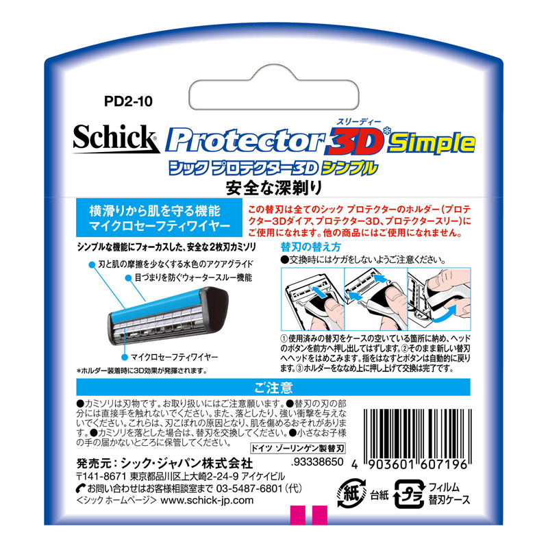 カミソリ用替刃 プロテクター3D シンプル 替刃(10コ入)