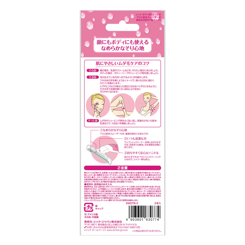 カミソリ Tディスポ ボディ用 3本入