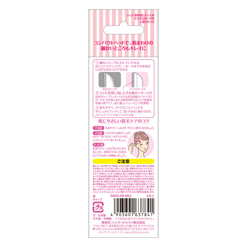 プレミア 敏感肌用 まゆ用 Lディスポ(3本入)