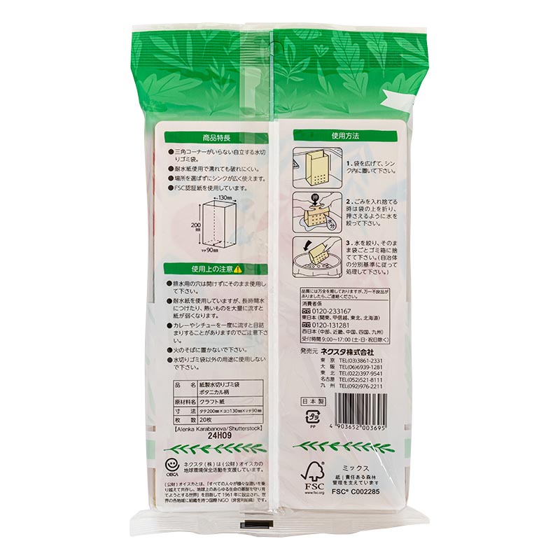 紙製品水切りゴミ袋 20枚入 ボタニカル柄