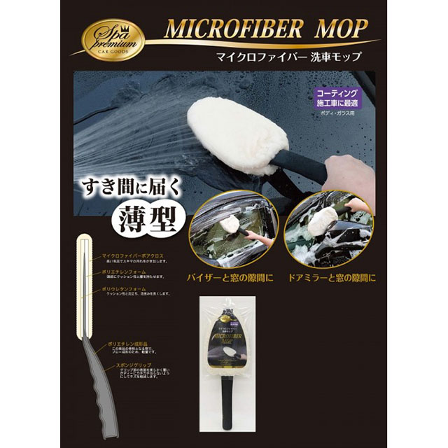 PMMF洗車モップ 178g