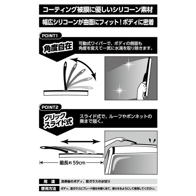 クリックスライドワイパー 160g