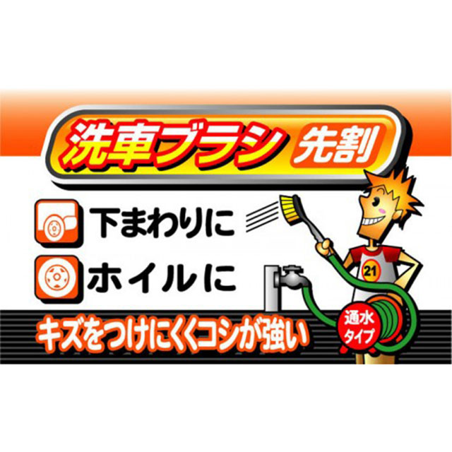 洗車ブラシ PP先割 149g