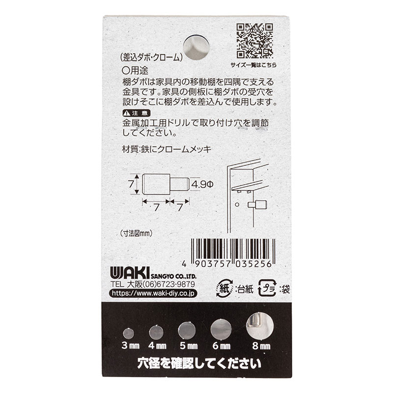差込ダボ クローム 5mm 4個入 ML525