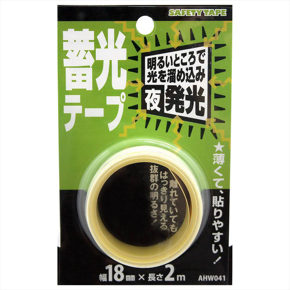 蓄光テープ AHW041 18×2ｍ