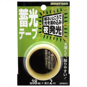 蓄光テープ AHW041 18×2ｍ