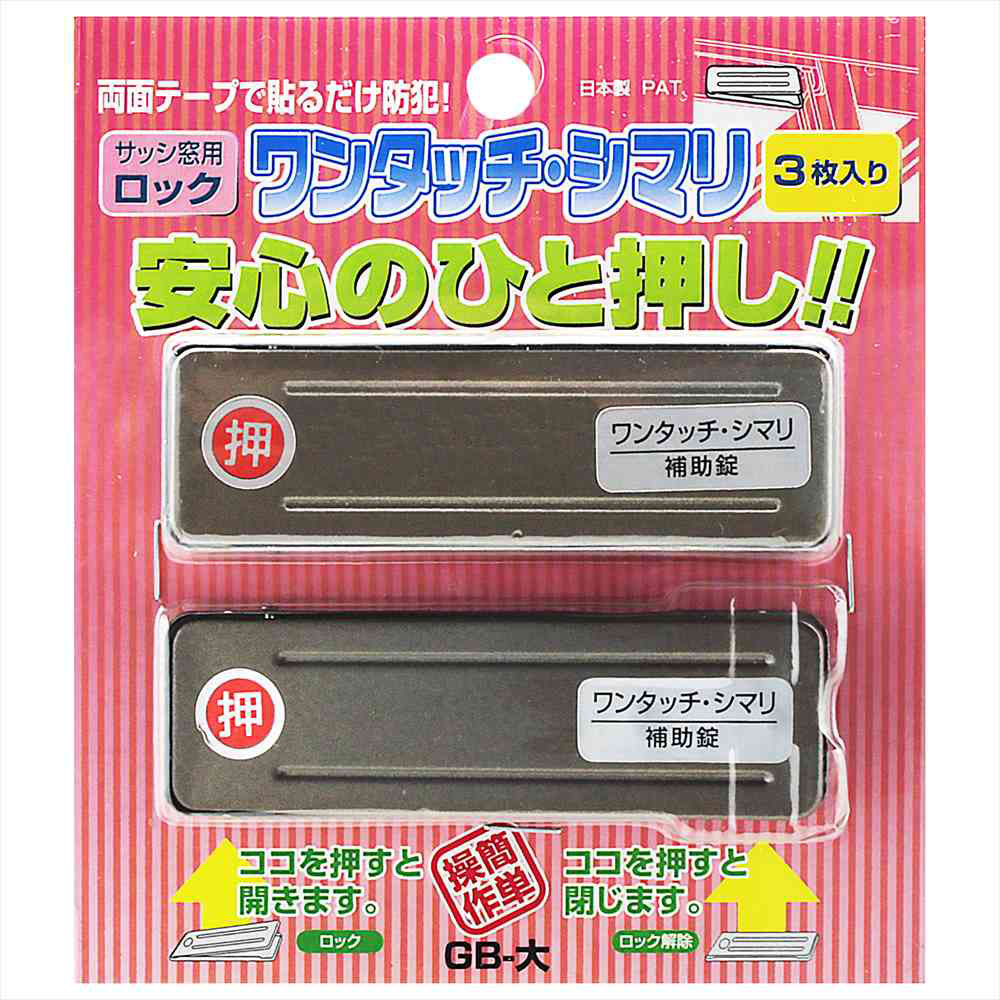 PBワンタッチシマリ GB ダイ 3枚入り