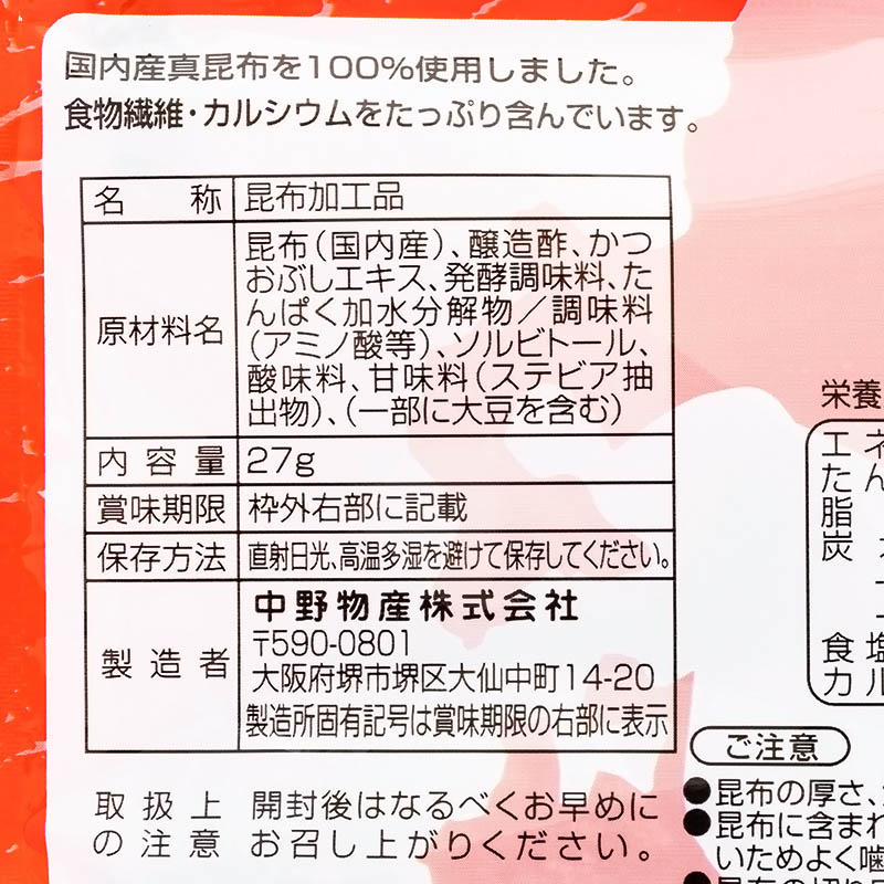 都こんぶ 27g