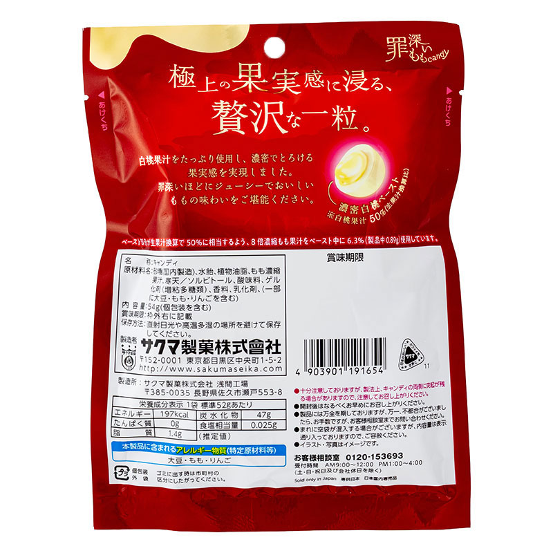 罪深いももキャンディ 54g