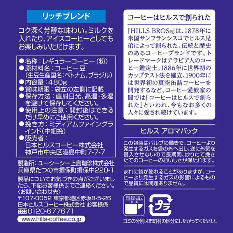 ヒルス リッチブレンド (粉) 480g