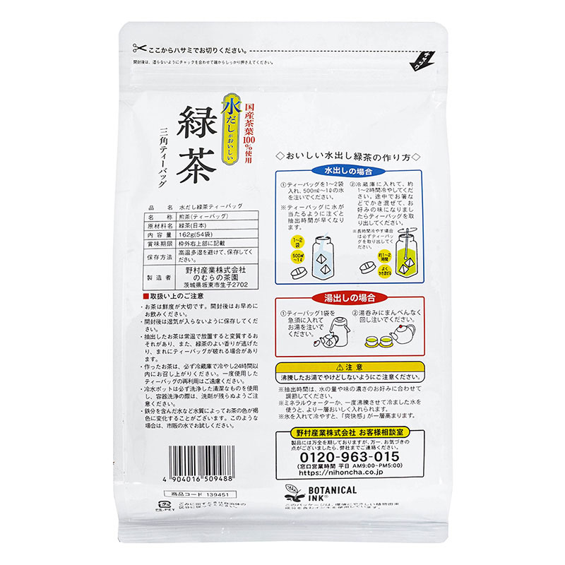 水だし緑茶 ティーバッグ 54袋入