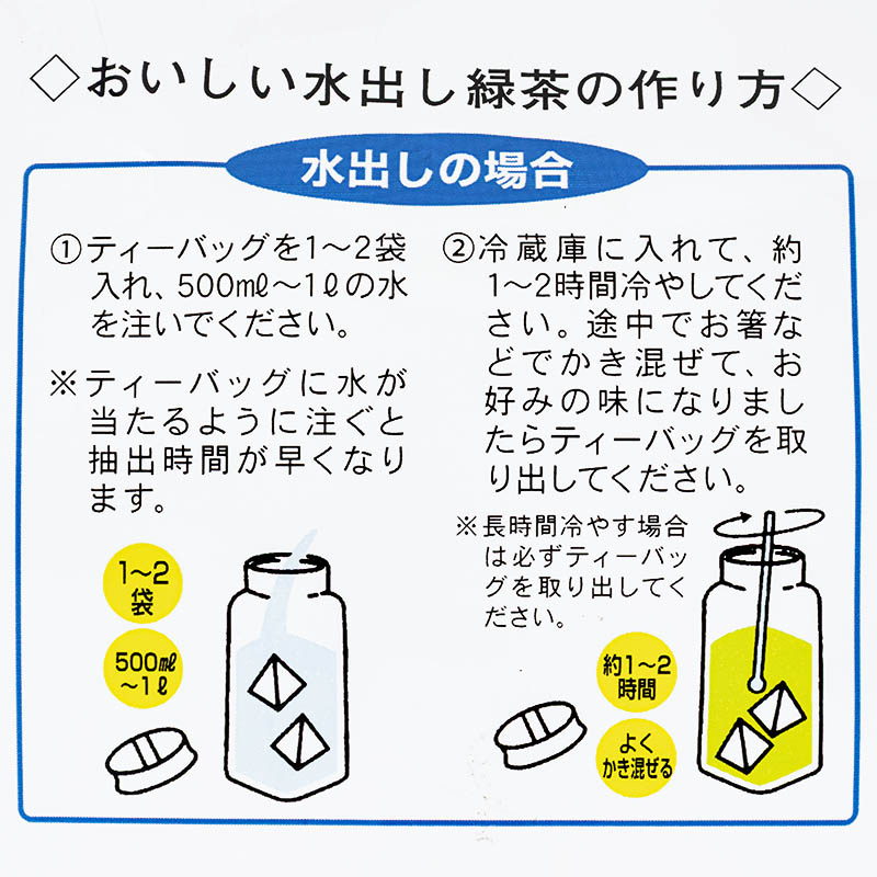 水だし緑茶 ティーバッグ 54袋入