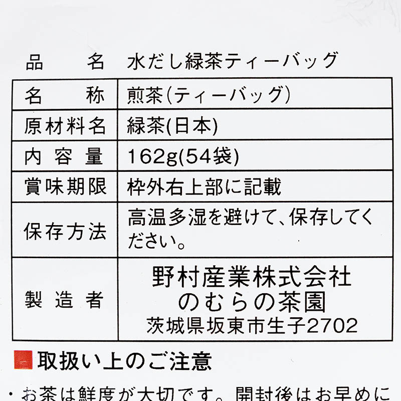 水だし緑茶 ティーバッグ 54袋入