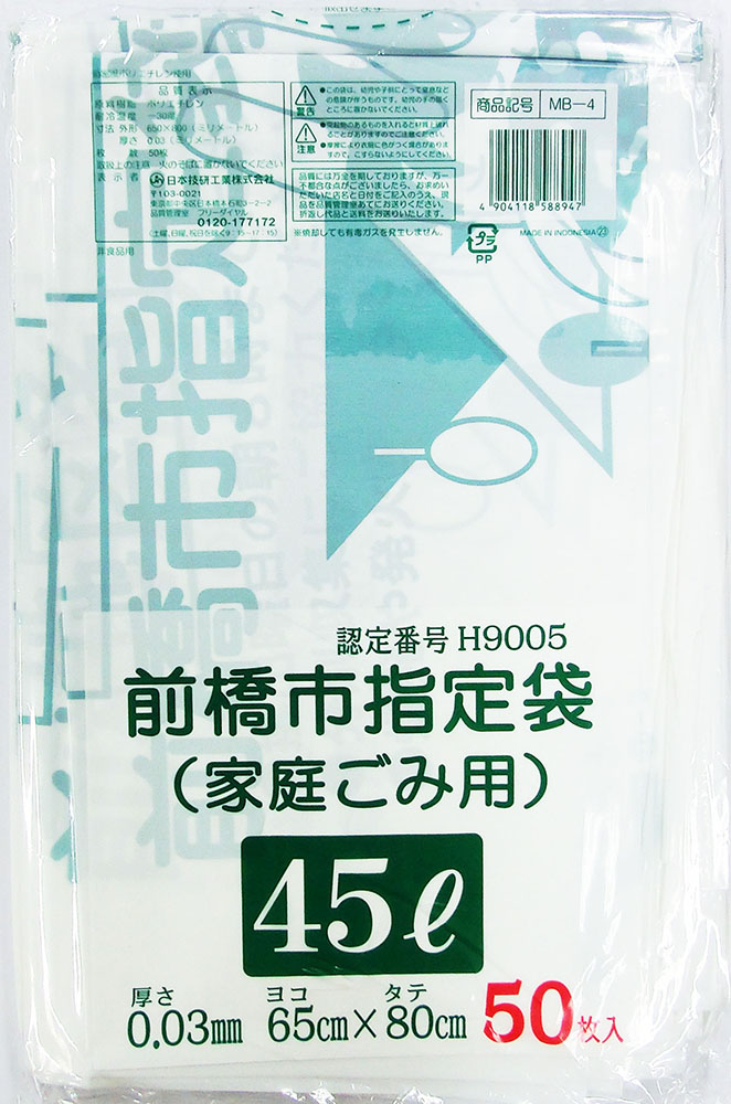 前橋市指定袋（家庭ごみ用） 50枚 45L