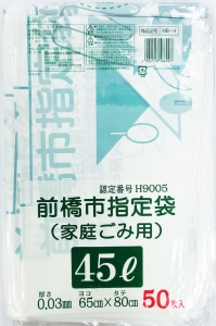 前橋市指定袋（家庭ごみ用） 50枚 45L