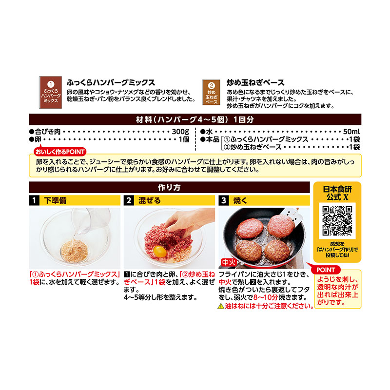 ハンバーグ作り 4～5個分×2セット