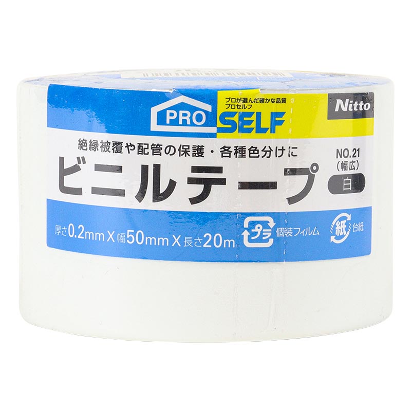 ビニルテープ No21 幅広 白 50mm×20m