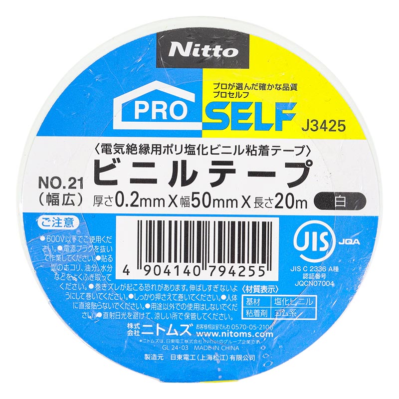 ビニルテープ No21 幅広 白 50mm×20m