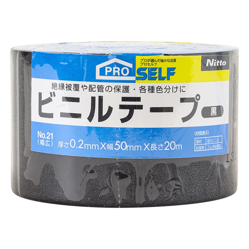 ビニルテープ No21 幅広 黒 50mm×20m