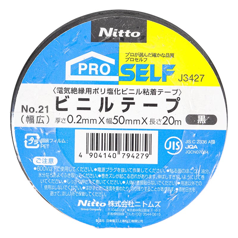 ビニルテープ No21 幅広 黒 50mm×20m