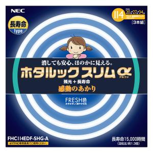 ホタルックスリムα消しても安心ほのかに見える。FRESH色