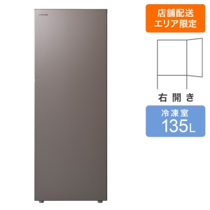 【お取り寄せ商品】135L 1ドア冷凍庫 右開き GF-W14HS(HT) ダークシルバー