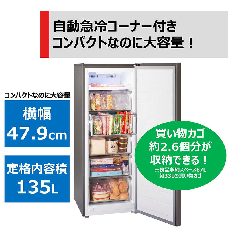 【お取り寄せ商品】135L 1ドア冷凍庫 右開き GF-W14HS(HT) ダークシルバー