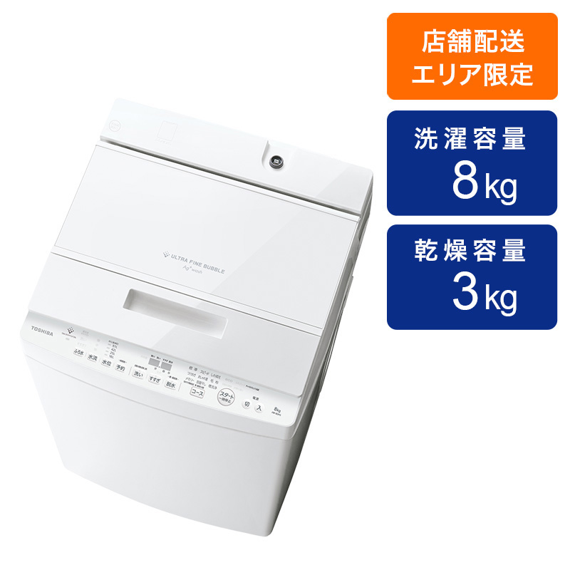 8kg インバーター洗濯機 AW-8DH5-W ZABOON グランホワイト