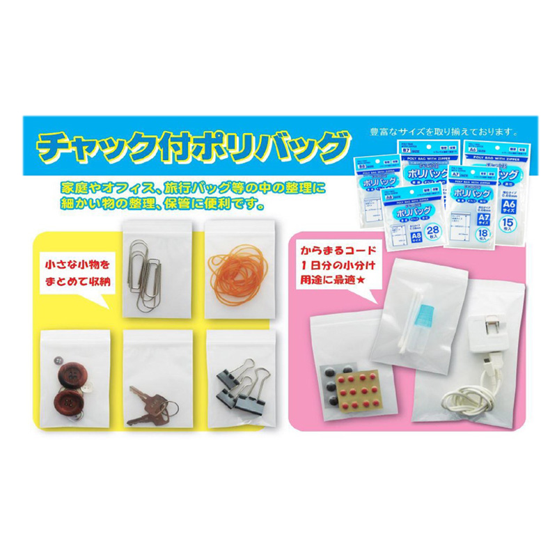 チャック付ポリバッグA6