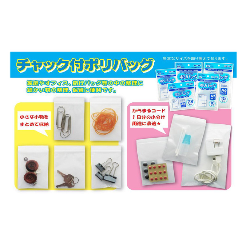 チャック付ポリバッグB7