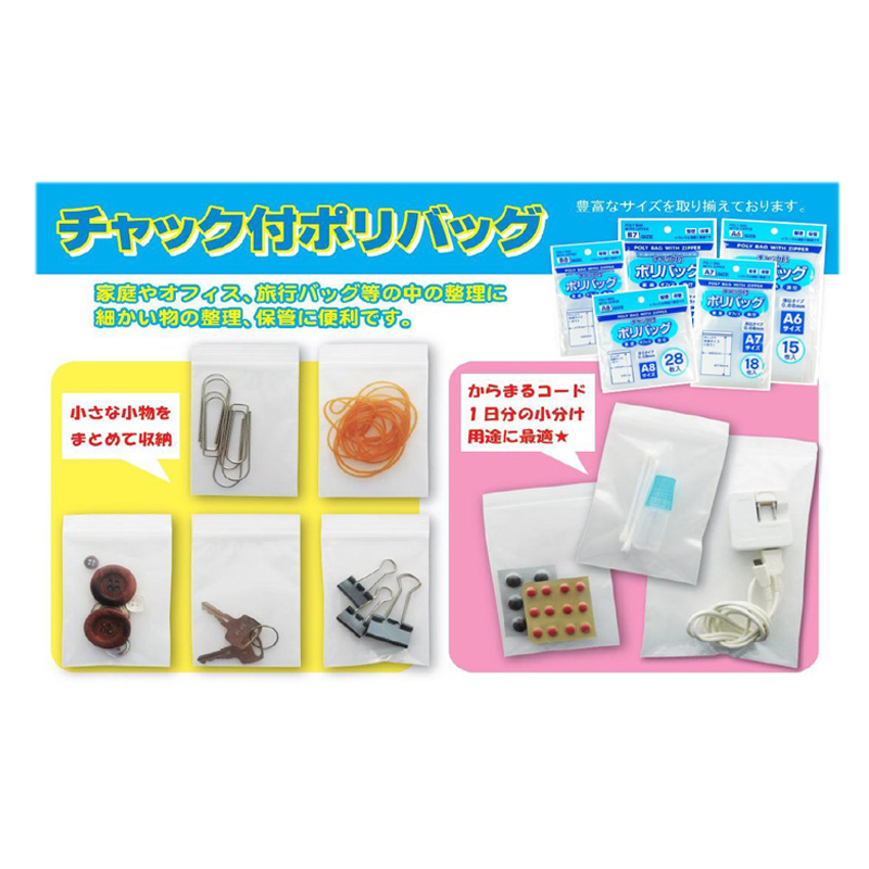 チャック付ポリバッグB8