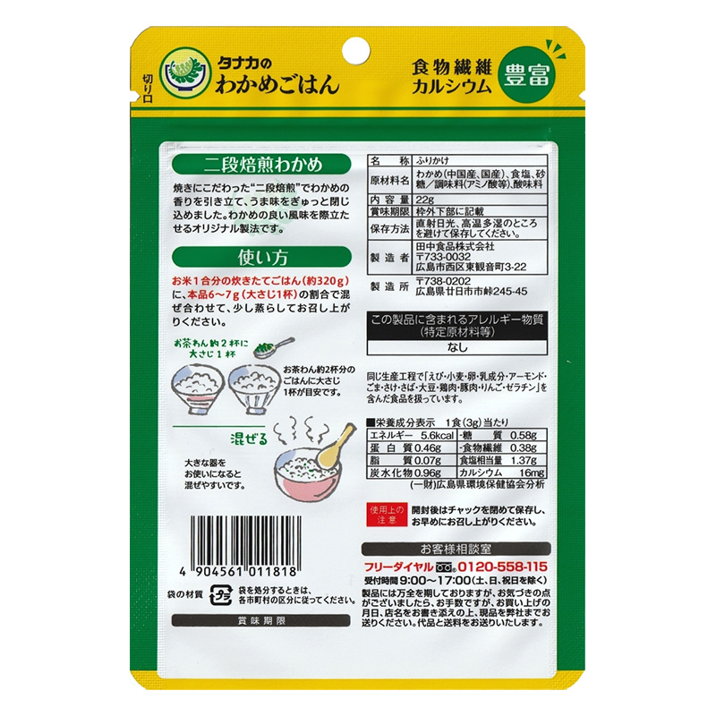 わかめごはん 22g