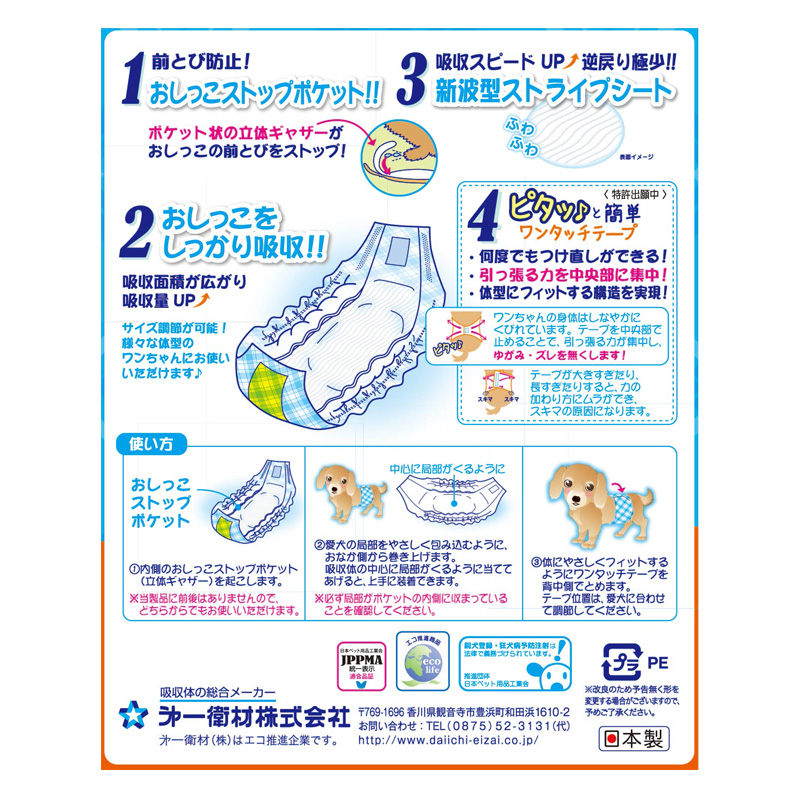 P.one 男の子のためのマナーおむつ おしっこ用 小型犬用 42枚
