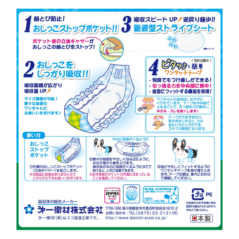 男の子マナーおむつ おしっこ用 ビッグパック 小~中型犬用