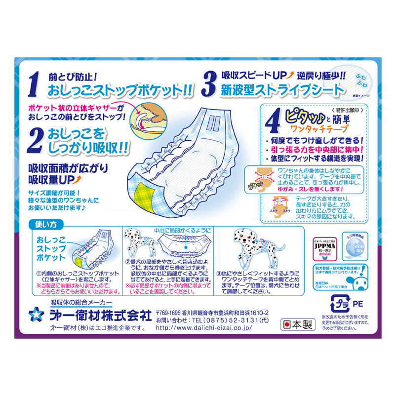 男の子マナーおむつ おしっこ用 ビッグパック 中~大型犬用