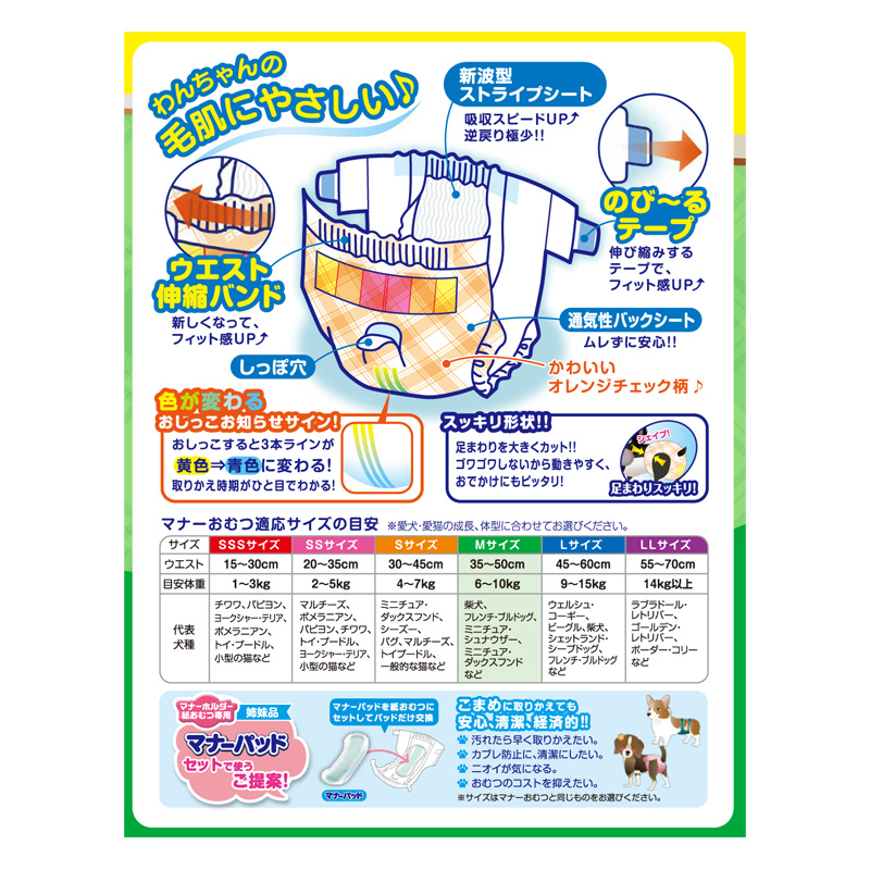 マナーおむつのび~るテープ付ジャンボパック M