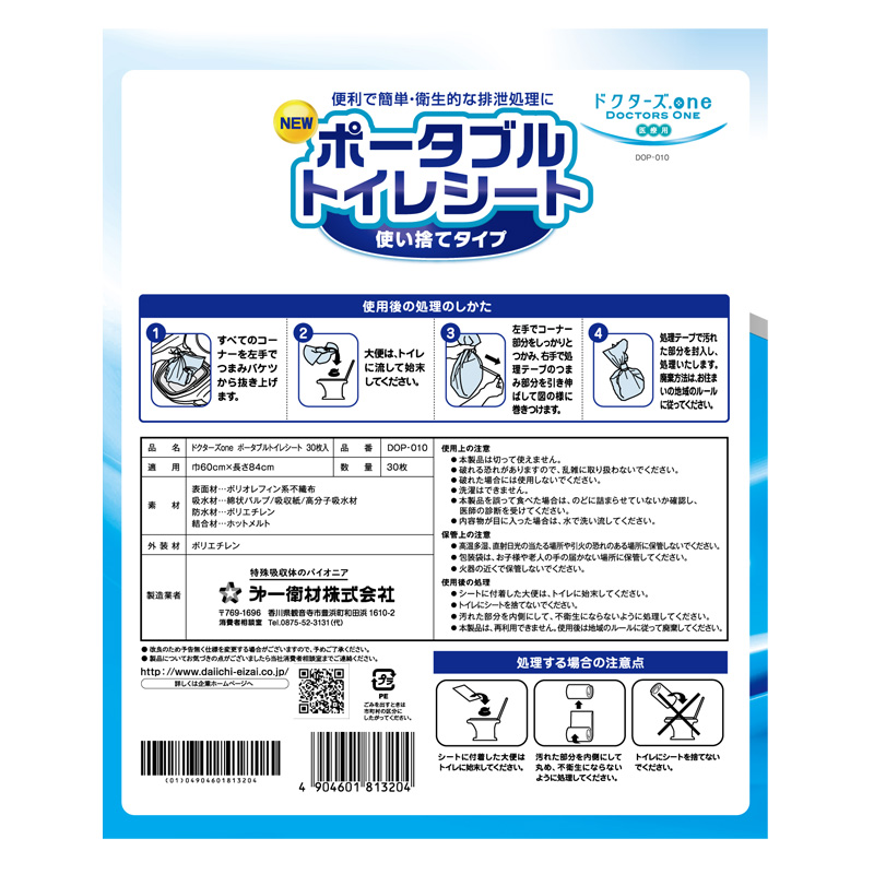 ドクターズ.one ポータブルトイレシート 30枚