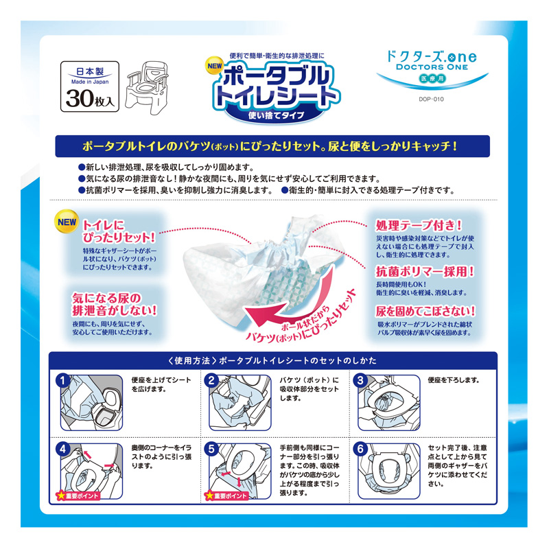 ドクターズ.one ポータブルトイレシート 30枚