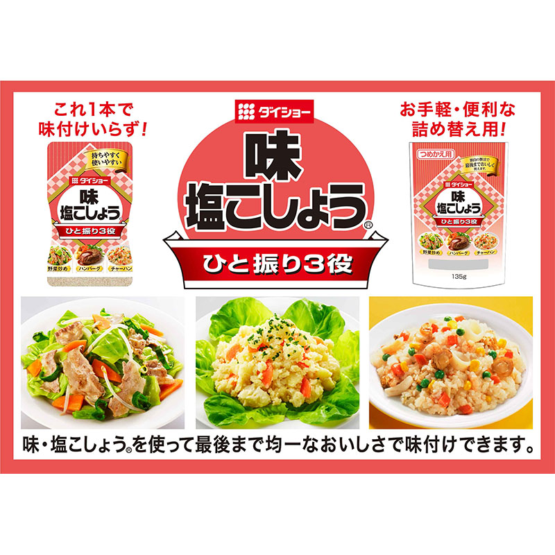 味塩こしょう 詰替用 135g