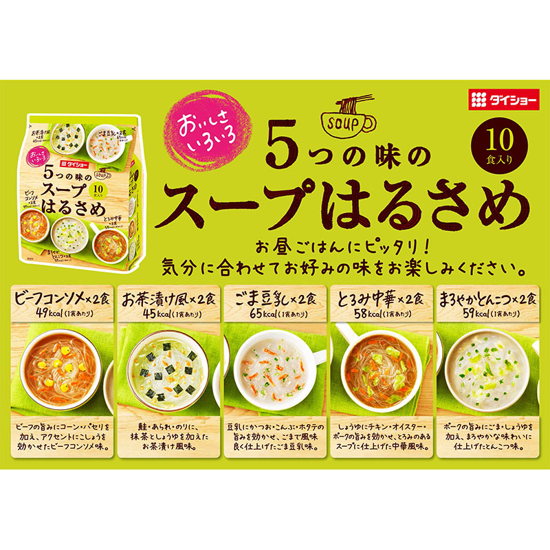 おいしさいろいろ5つの味のスープはるさめ 159.4g