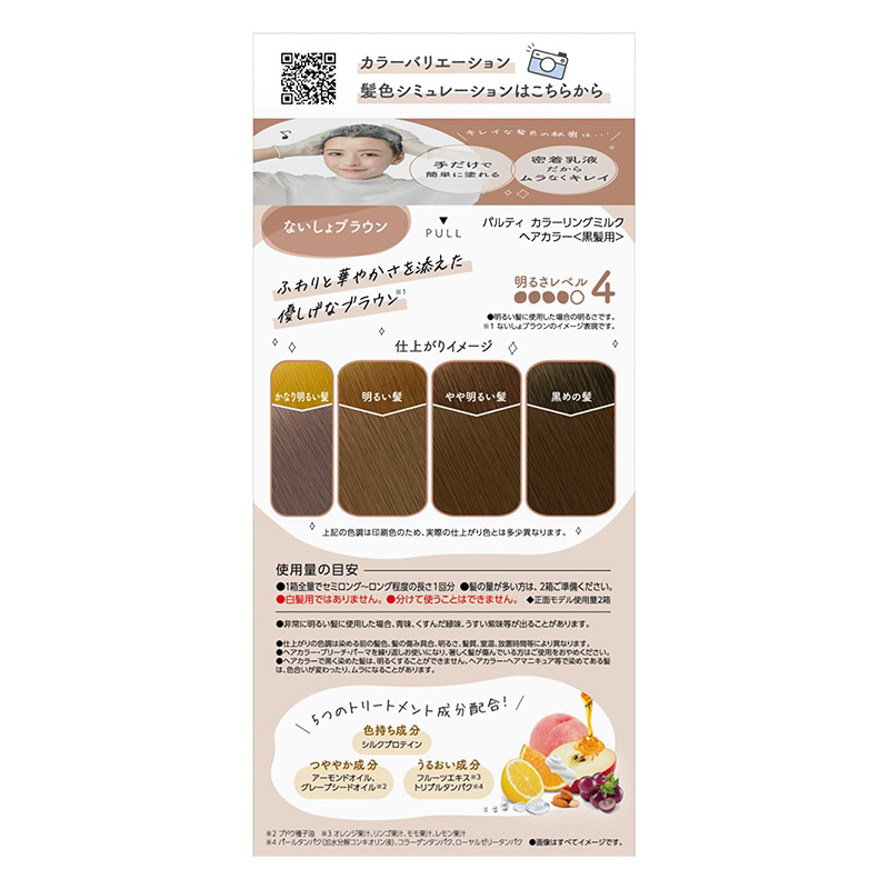 パルティ カラーリングミルク ないしょブラウン 【医薬部外品】