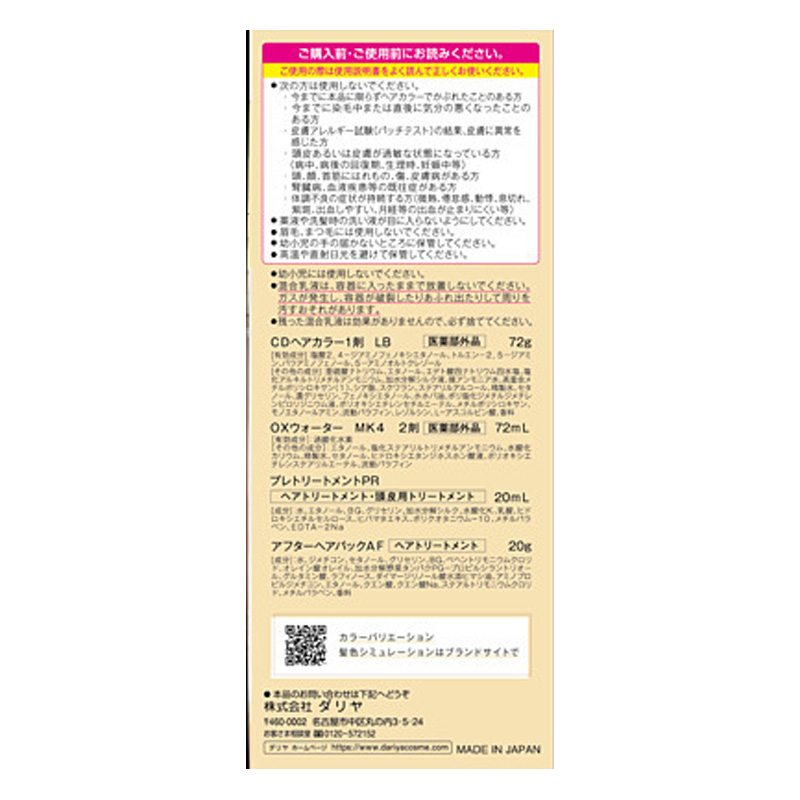 クレオディーテ クリアリーカラー 白髪用 ルーセントブラウン【医薬部外品】