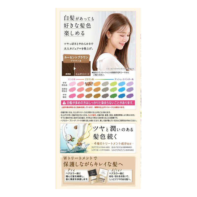 クレオディーテ クリアリーカラー 白髪用 ルーセントブラウン【医薬部外品】