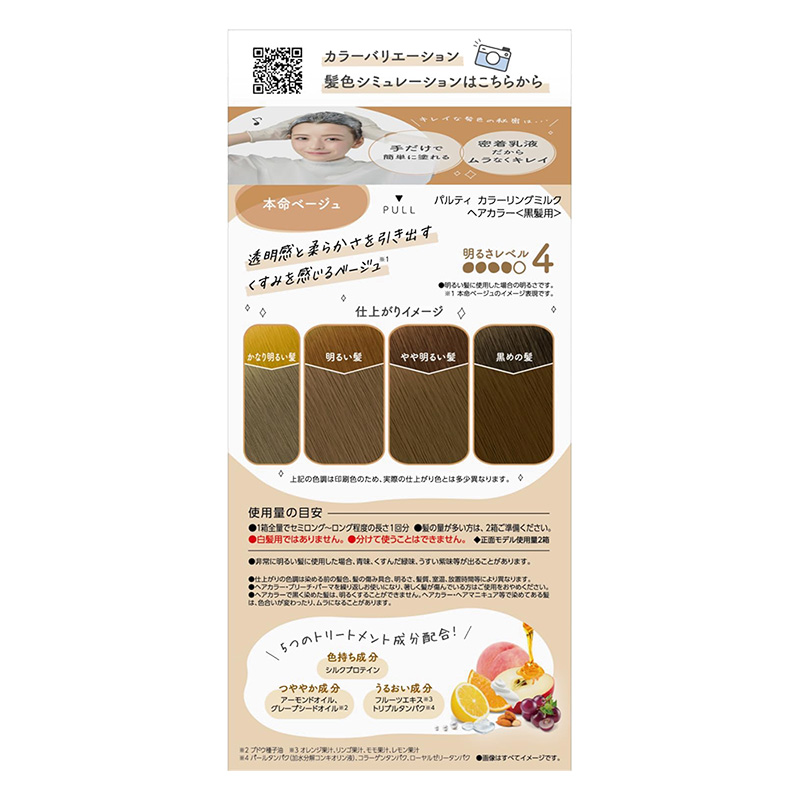 パルティ カラーリングミルク 本命ベージュ 【医薬部外品】