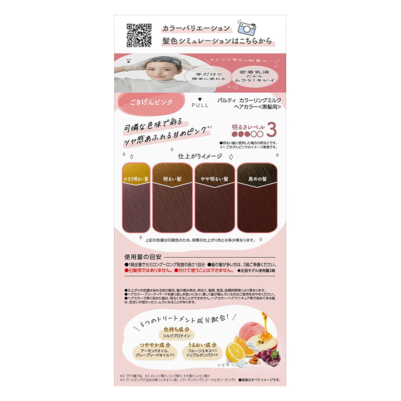 パルティ カラーリングミルク ごきげんピンク 【医薬部外品】