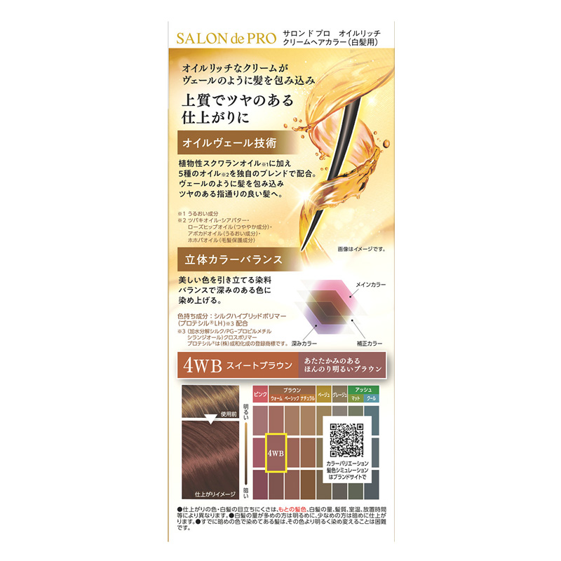 サロンドプロ オイルリッチクリームヘアカラー 4WB スイートブラウン 【医薬部外品】