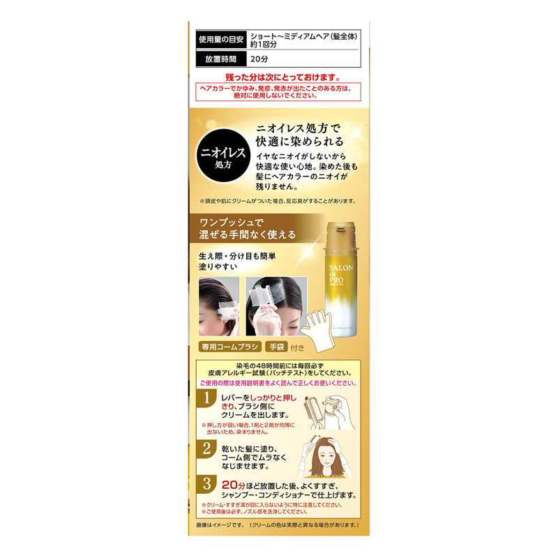 サロン ド プロ 白髪染め オイルリッチヘアカラー 3BB ブライトブラウン【医薬部外品】