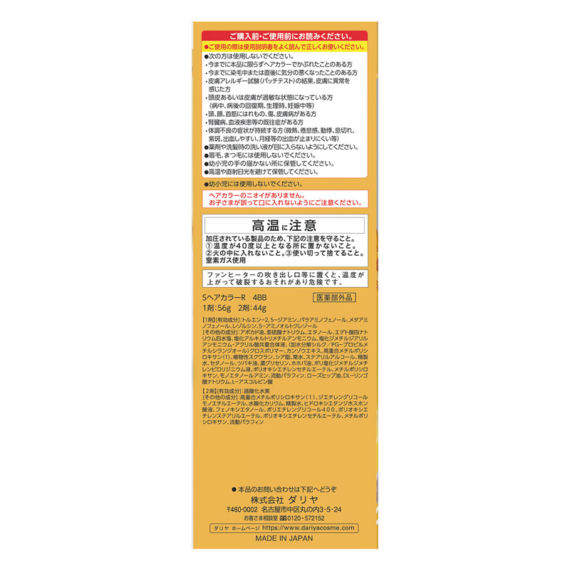 サロン ド プロ 白髪染め オイルリッチヘアカラー 4BB スタンダードブラウン【医薬部外品】