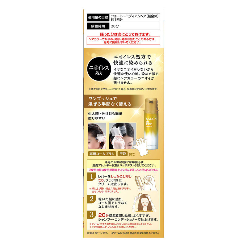 サロンドプロ オイルリッチクリームヘアカラー 3BE ピュアベージュ 【医薬部外品】