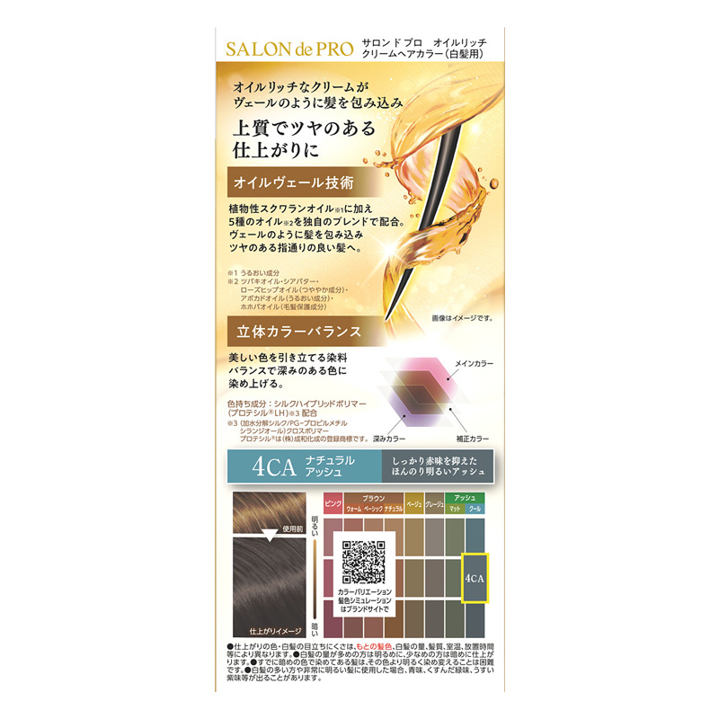 サロンドプロ オイルリッチクリームヘアカラー 4CA ナチュラルアッシュ 【医薬部外品】